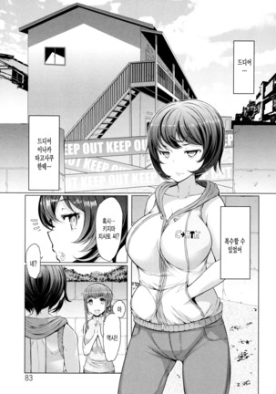 La Paix Corpo no Yuuutsu - The Melancholy of La Paix Corpo Page #84