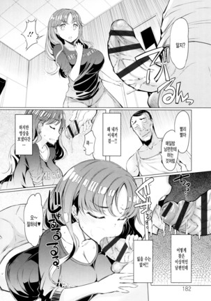 La Paix Corpo no Yuuutsu - The Melancholy of La Paix Corpo Page #182