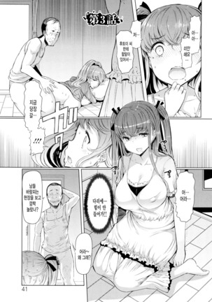 La Paix Corpo no Yuuutsu - The Melancholy of La Paix Corpo Page #42