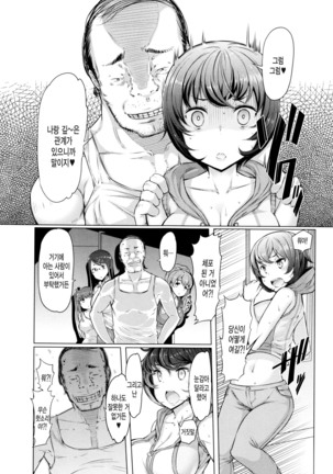La Paix Corpo no Yuuutsu - The Melancholy of La Paix Corpo Page #88