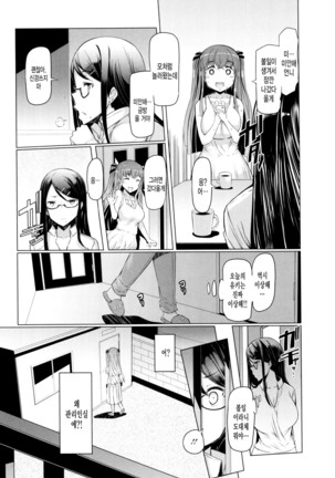 La Paix Corpo no Yuuutsu - The Melancholy of La Paix Corpo Page #59