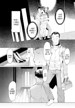 La Paix Corpo no Yuuutsu - The Melancholy of La Paix Corpo Page #149