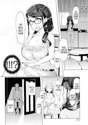 La Paix Corpo no Yuuutsu - The Melancholy of La Paix Corpo Page #152