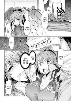 La Paix Corpo no Yuuutsu - The Melancholy of La Paix Corpo Page #31