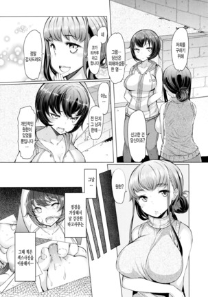 La Paix Corpo no Yuuutsu - The Melancholy of La Paix Corpo Page #85