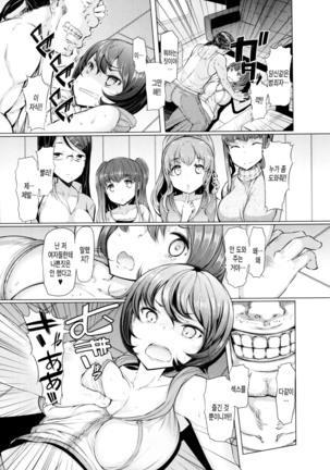 La Paix Corpo no Yuuutsu - The Melancholy of La Paix Corpo Page #89