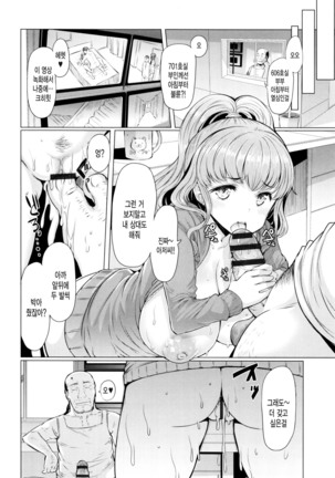 La Paix Corpo no Yuuutsu - The Melancholy of La Paix Corpo Page #115