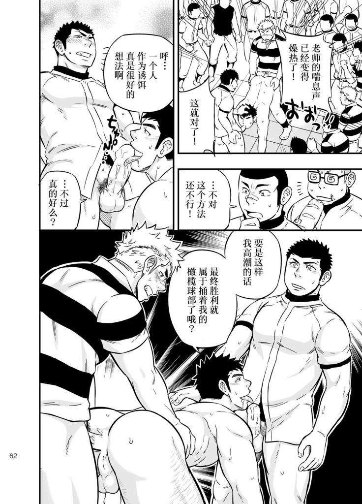 Moshimo Danshikou no Hoken Taiiku ga Jitsugi Ari Dattara 2 | 如果男校的保健体育课有实践环节的话 2