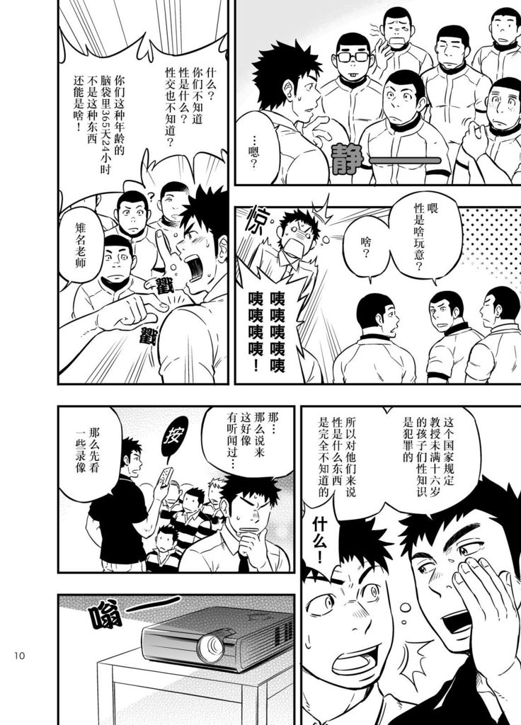 Moshimo Danshikou no Hoken Taiiku ga Jitsugi Ari Dattara 2 | 如果男校的保健体育课有实践环节的话 2