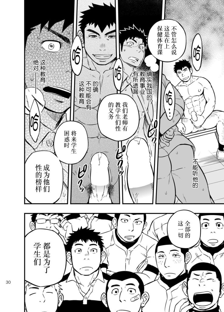 Moshimo Danshikou no Hoken Taiiku ga Jitsugi Ari Dattara 2 | 如果男校的保健体育课有实践环节的话 2
