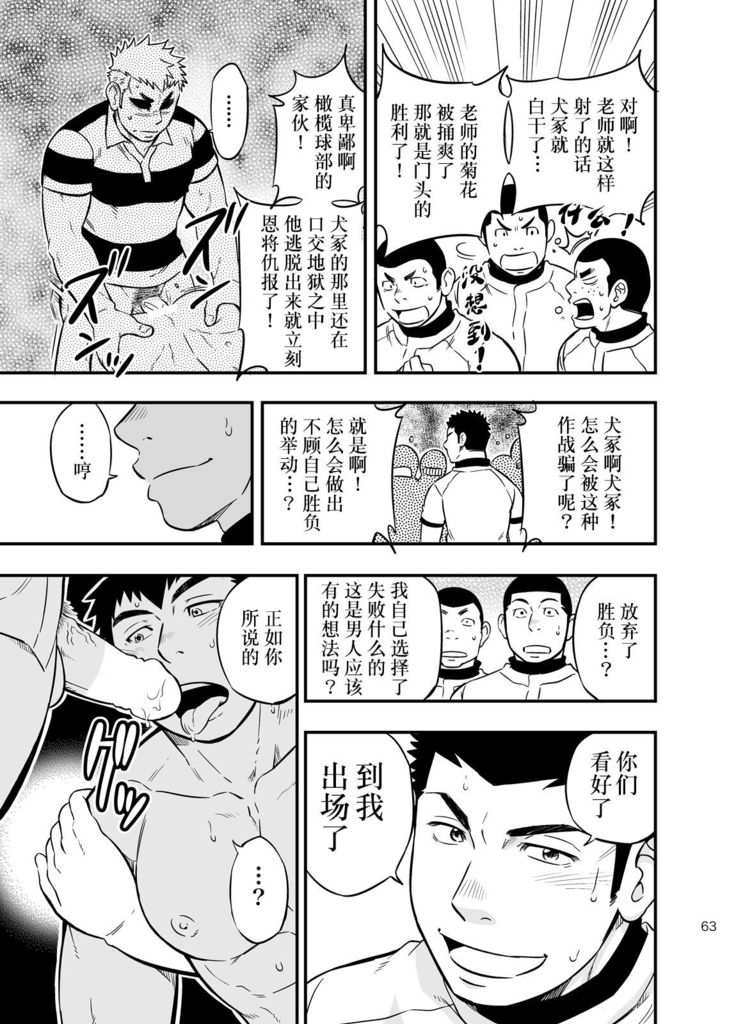 Moshimo Danshikou no Hoken Taiiku ga Jitsugi Ari Dattara 2 | 如果男校的保健体育课有实践环节的话 2