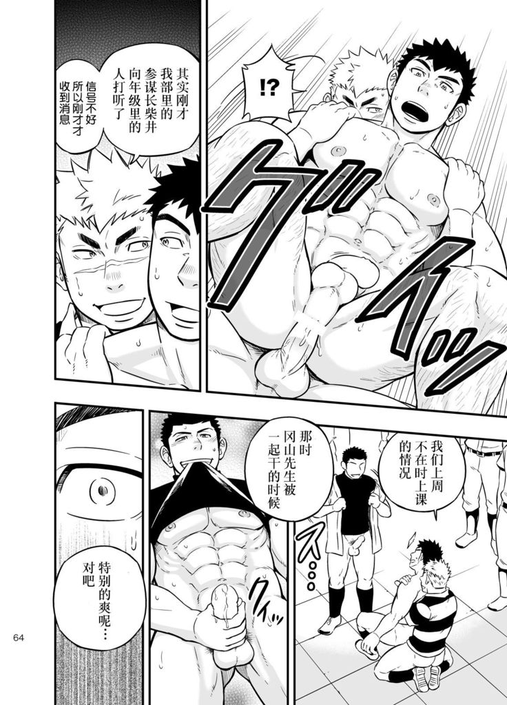 Moshimo Danshikou no Hoken Taiiku ga Jitsugi Ari Dattara 2 | 如果男校的保健体育课有实践环节的话 2