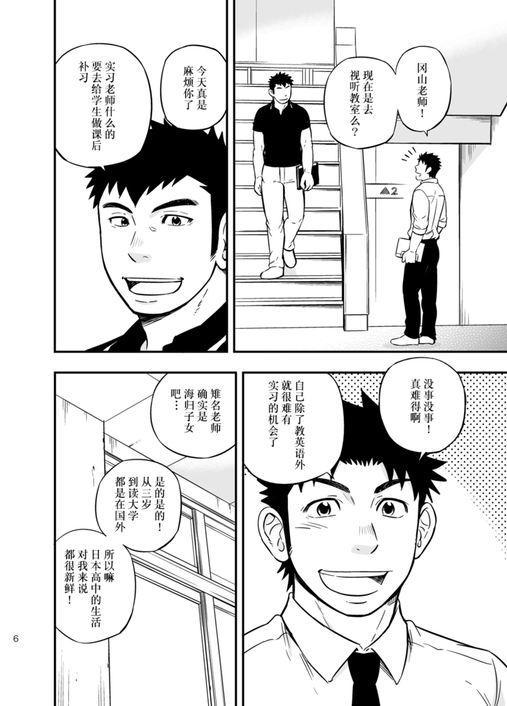 Moshimo Danshikou no Hoken Taiiku ga Jitsugi Ari Dattara 2 | 如果男校的保健体育课有实践环节的话 2
