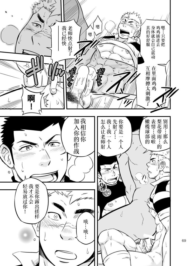 Moshimo Danshikou no Hoken Taiiku ga Jitsugi Ari Dattara 2 | 如果男校的保健体育课有实践环节的话 2