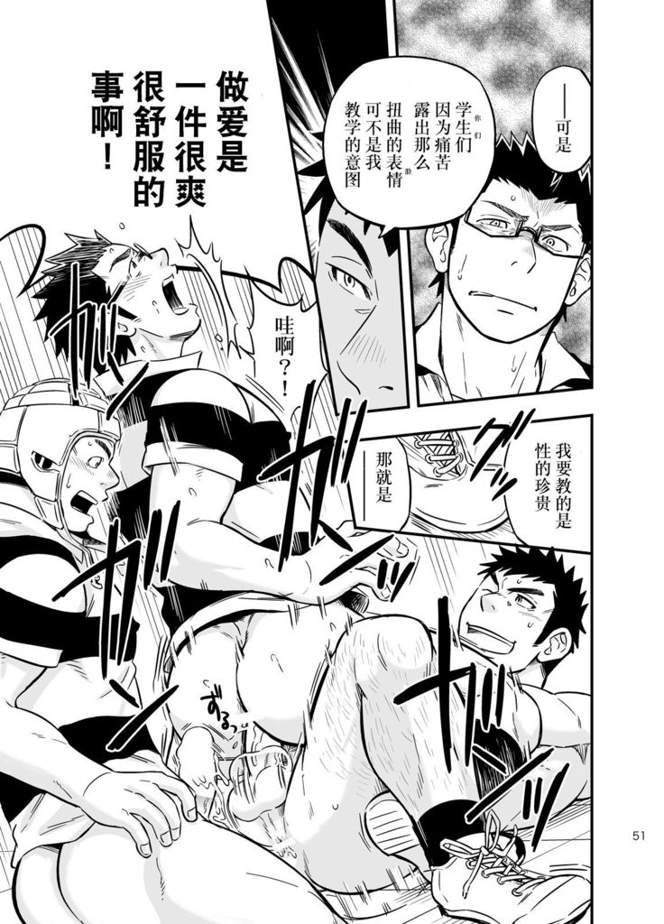 Moshimo Danshikou no Hoken Taiiku ga Jitsugi Ari Dattara 2 | 如果男校的保健体育课有实践环节的话 2