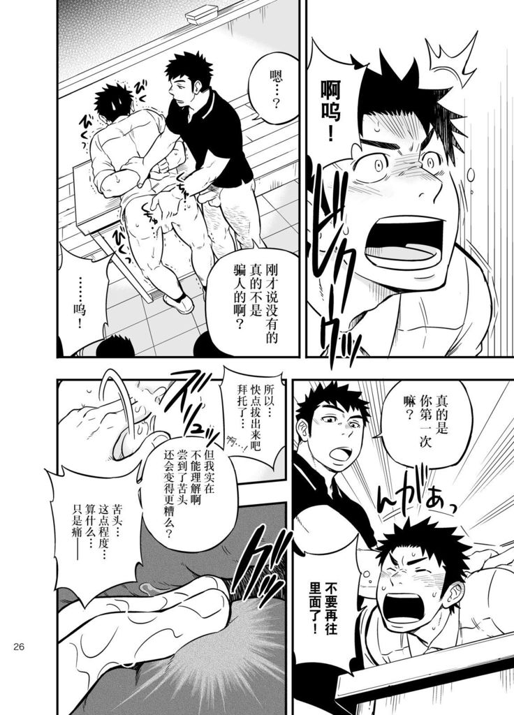 Moshimo Danshikou no Hoken Taiiku ga Jitsugi Ari Dattara 2 | 如果男校的保健体育课有实践环节的话 2