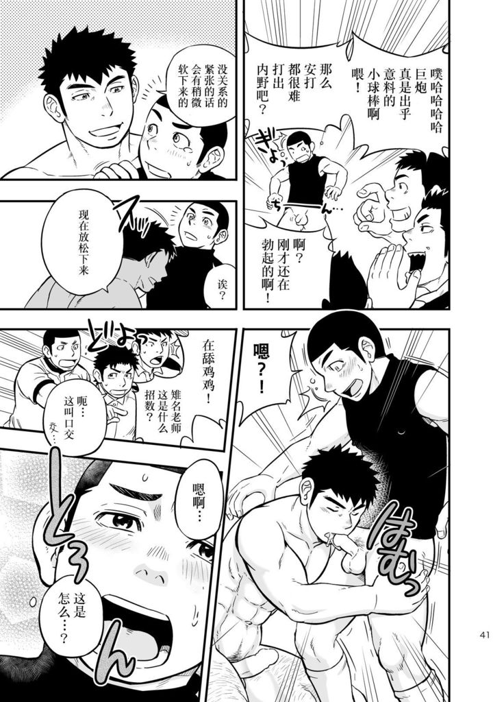 Moshimo Danshikou no Hoken Taiiku ga Jitsugi Ari Dattara 2 | 如果男校的保健体育课有实践环节的话 2