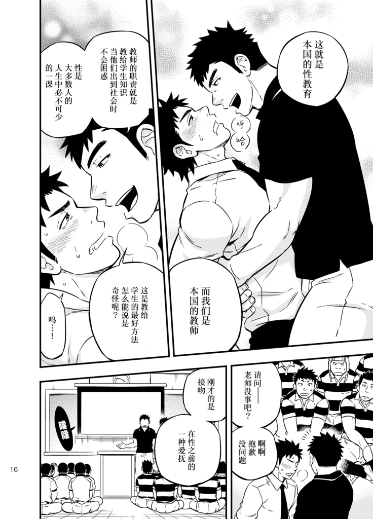 Moshimo Danshikou no Hoken Taiiku ga Jitsugi Ari Dattara 2 | 如果男校的保健体育课有实践环节的话 2