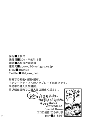 Moshimo Danshikou no Hoken Taiiku ga Jitsugi Ari Dattara 2 | 如果男校的保健体育课有实践环节的话 2 Page #74
