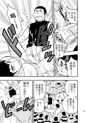 Moshimo Danshikou no Hoken Taiiku ga Jitsugi Ari Dattara 2 | 如果男校的保健体育课有实践环节的话 2 Page #45