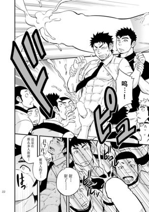 Moshimo Danshikou no Hoken Taiiku ga Jitsugi Ari Dattara 2 | 如果男校的保健体育课有实践环节的话 2 Page #22