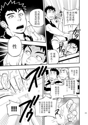 Moshimo Danshikou no Hoken Taiiku ga Jitsugi Ari Dattara 2 | 如果男校的保健体育课有实践环节的话 2 Page #25