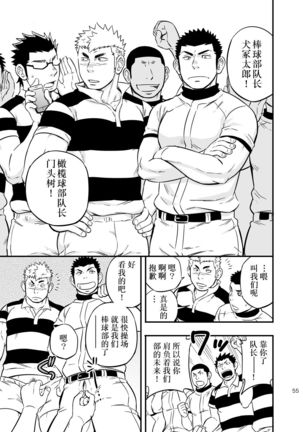 Moshimo Danshikou no Hoken Taiiku ga Jitsugi Ari Dattara 2 | 如果男校的保健体育课有实践环节的话 2 Page #55