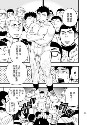 Moshimo Danshikou no Hoken Taiiku ga Jitsugi Ari Dattara 2 | 如果男校的保健体育课有实践环节的话 2 Page #39
