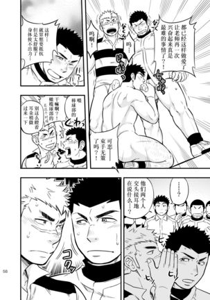 Moshimo Danshikou no Hoken Taiiku ga Jitsugi Ari Dattara 2 | 如果男校的保健体育课有实践环节的话 2 Page #58