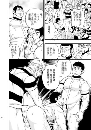 Moshimo Danshikou no Hoken Taiiku ga Jitsugi Ari Dattara 2 | 如果男校的保健体育课有实践环节的话 2 Page #62