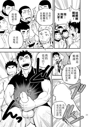 Moshimo Danshikou no Hoken Taiiku ga Jitsugi Ari Dattara 2 | 如果男校的保健体育课有实践环节的话 2 Page #23