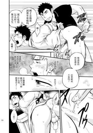 Moshimo Danshikou no Hoken Taiiku ga Jitsugi Ari Dattara 2 | 如果男校的保健体育课有实践环节的话 2 Page #28