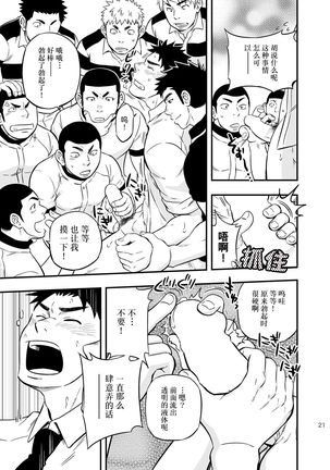Moshimo Danshikou no Hoken Taiiku ga Jitsugi Ari Dattara 2 | 如果男校的保健体育课有实践环节的话 2 Page #21