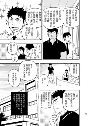 Moshimo Danshikou no Hoken Taiiku ga Jitsugi Ari Dattara 2 | 如果男校的保健体育课有实践环节的话 2 Page #73