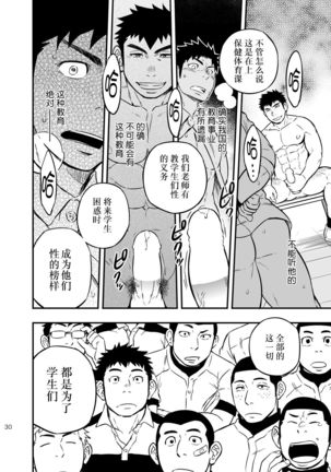 Moshimo Danshikou no Hoken Taiiku ga Jitsugi Ari Dattara 2 | 如果男校的保健体育课有实践环节的话 2 Page #30