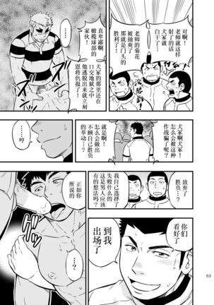 Moshimo Danshikou no Hoken Taiiku ga Jitsugi Ari Dattara 2 | 如果男校的保健体育课有实践环节的话 2 Page #63