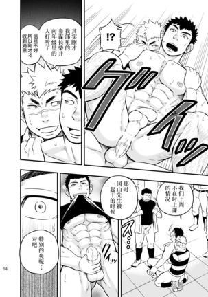 Moshimo Danshikou no Hoken Taiiku ga Jitsugi Ari Dattara 2 | 如果男校的保健体育课有实践环节的话 2 Page #64
