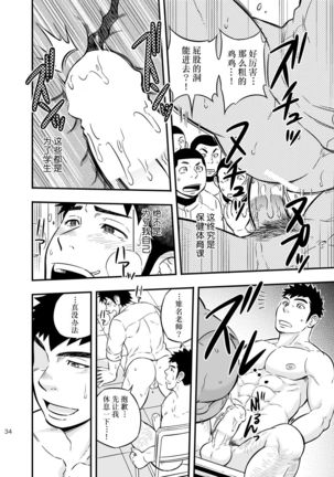 Moshimo Danshikou no Hoken Taiiku ga Jitsugi Ari Dattara 2 | 如果男校的保健体育课有实践环节的话 2 Page #34