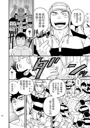 Moshimo Danshikou no Hoken Taiiku ga Jitsugi Ari Dattara 2 | 如果男校的保健体育课有实践环节的话 2 Page #46