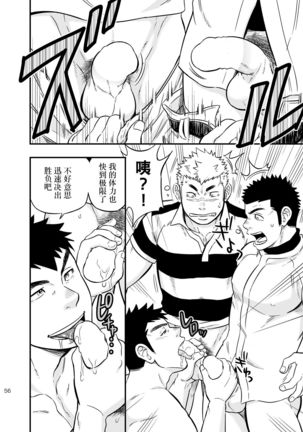 Moshimo Danshikou no Hoken Taiiku ga Jitsugi Ari Dattara 2 | 如果男校的保健体育课有实践环节的话 2 Page #56