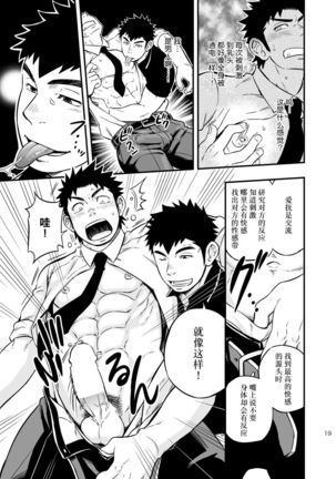 Moshimo Danshikou no Hoken Taiiku ga Jitsugi Ari Dattara 2 | 如果男校的保健体育课有实践环节的话 2 Page #19