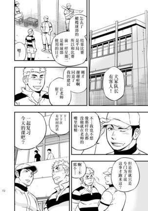 Moshimo Danshikou no Hoken Taiiku ga Jitsugi Ari Dattara 2 | 如果男校的保健体育课有实践环节的话 2 Page #72