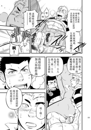 Moshimo Danshikou no Hoken Taiiku ga Jitsugi Ari Dattara 2 | 如果男校的保健体育课有实践环节的话 2 Page #69