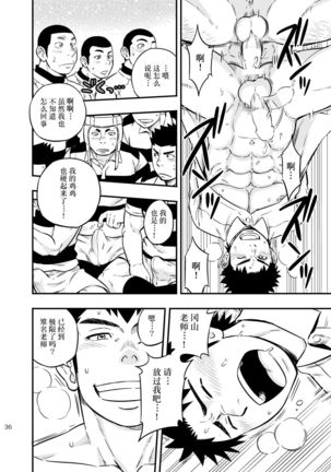 Moshimo Danshikou no Hoken Taiiku ga Jitsugi Ari Dattara 2 | 如果男校的保健体育课有实践环节的话 2 Page #36