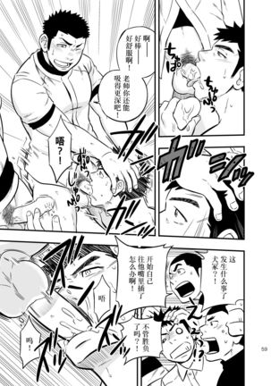 Moshimo Danshikou no Hoken Taiiku ga Jitsugi Ari Dattara 2 | 如果男校的保健体育课有实践环节的话 2 Page #59