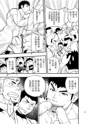 Moshimo Danshikou no Hoken Taiiku ga Jitsugi Ari Dattara 2 | 如果男校的保健体育课有实践环节的话 2 Page #57