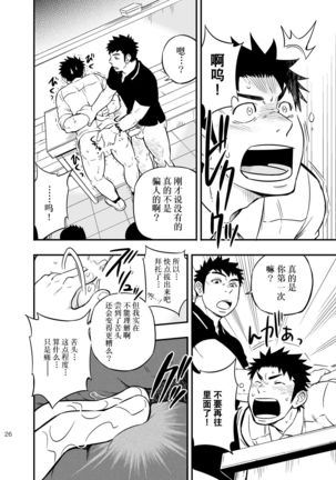 Moshimo Danshikou no Hoken Taiiku ga Jitsugi Ari Dattara 2 | 如果男校的保健体育课有实践环节的话 2 Page #26