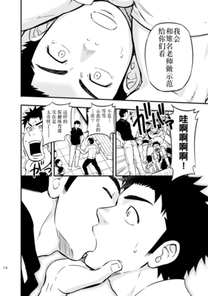 Moshimo Danshikou no Hoken Taiiku ga Jitsugi Ari Dattara 2 | 如果男校的保健体育课有实践环节的话 2 Page #14
