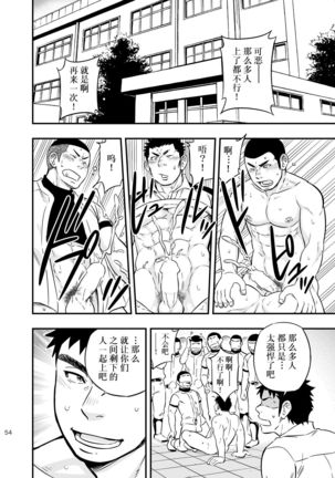 Moshimo Danshikou no Hoken Taiiku ga Jitsugi Ari Dattara 2 | 如果男校的保健体育课有实践环节的话 2 Page #54