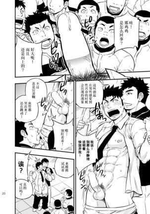 Moshimo Danshikou no Hoken Taiiku ga Jitsugi Ari Dattara 2 | 如果男校的保健体育课有实践环节的话 2 Page #20